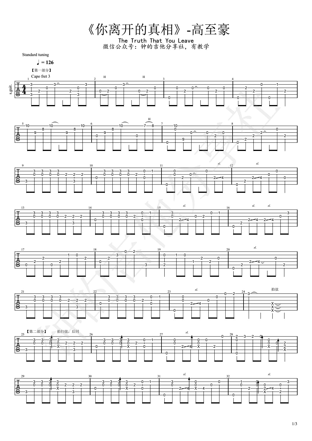 你离开的真相指弹谱吉他谱_高志豪_吉他图片谱_高清