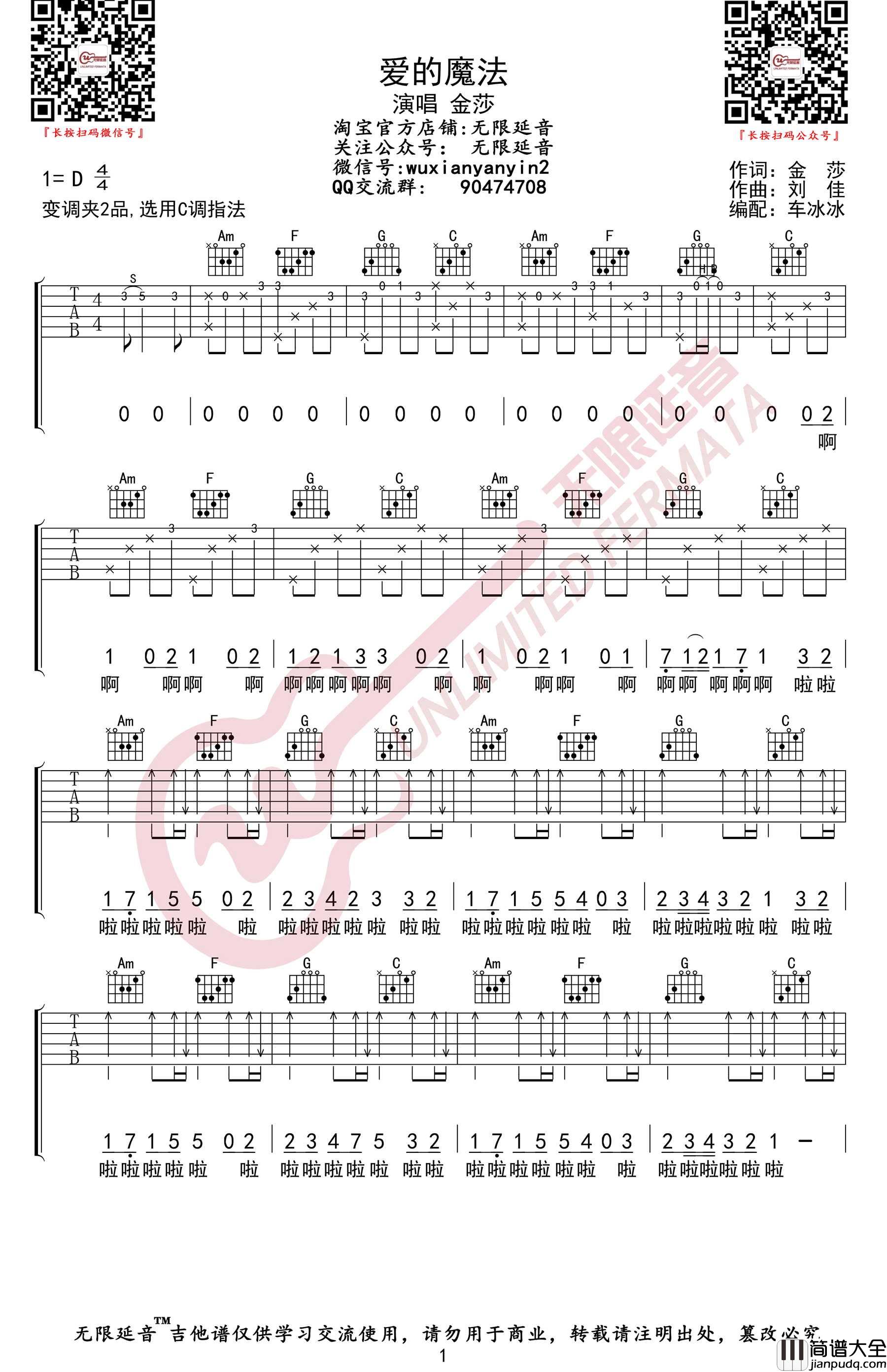 爱的魔法吉他谱_金莎_C调原版编配