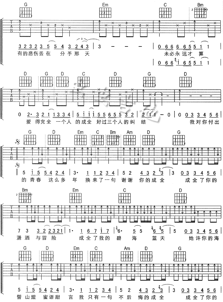 成全|吉他谱|图片谱|高清|刘若英