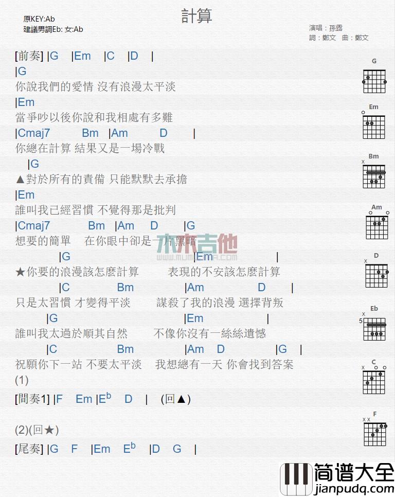 孙露_计算_吉他谱_Guitar_Music_Score