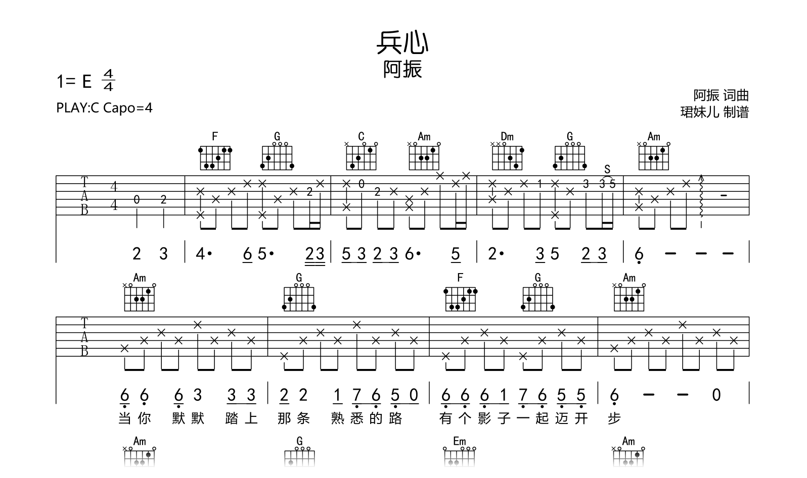 兵心吉他谱_阿振_C调弹唱谱_完整高清六线谱