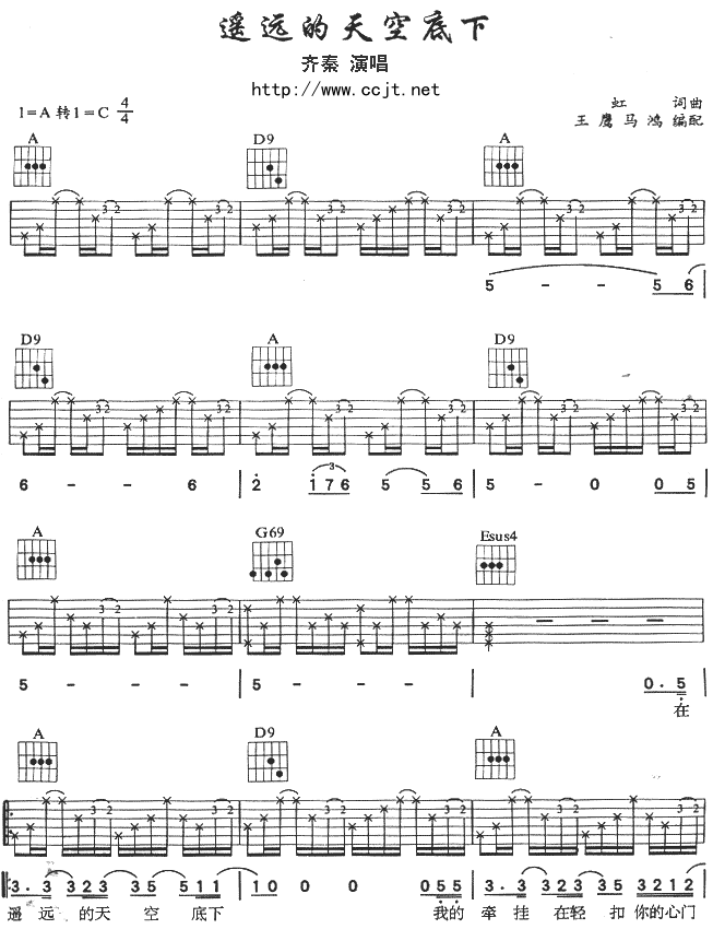遥远的天空底下|吉他谱|图片谱|高清|齐秦