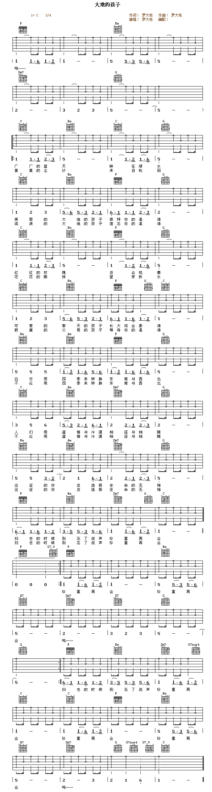 大地的孩子|认证谱|吉他谱|图片谱|高清|罗大佑