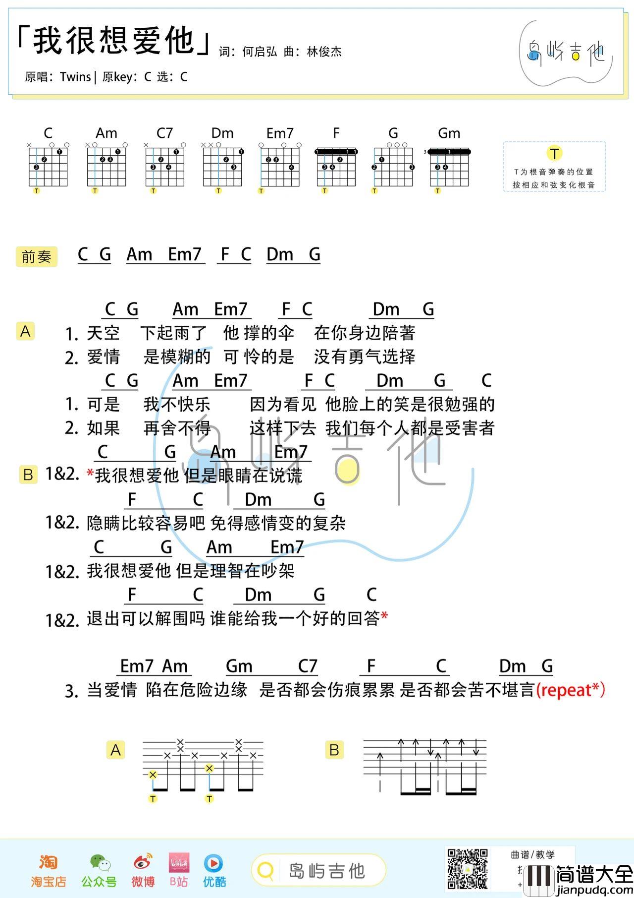 我很想爱他吉他谱_Twins_C调原调版吉他弹唱谱