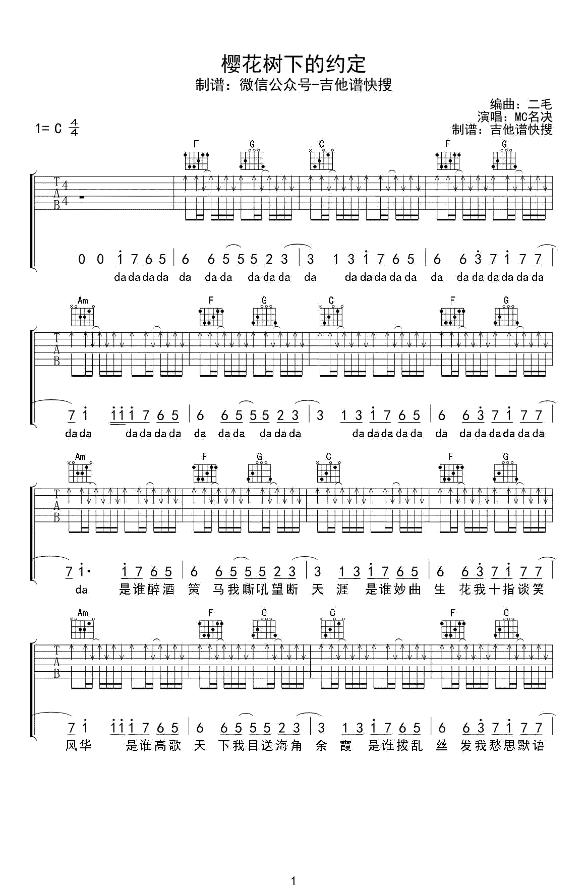 樱花树下的约定吉他谱_MC名决_C调扫弦版