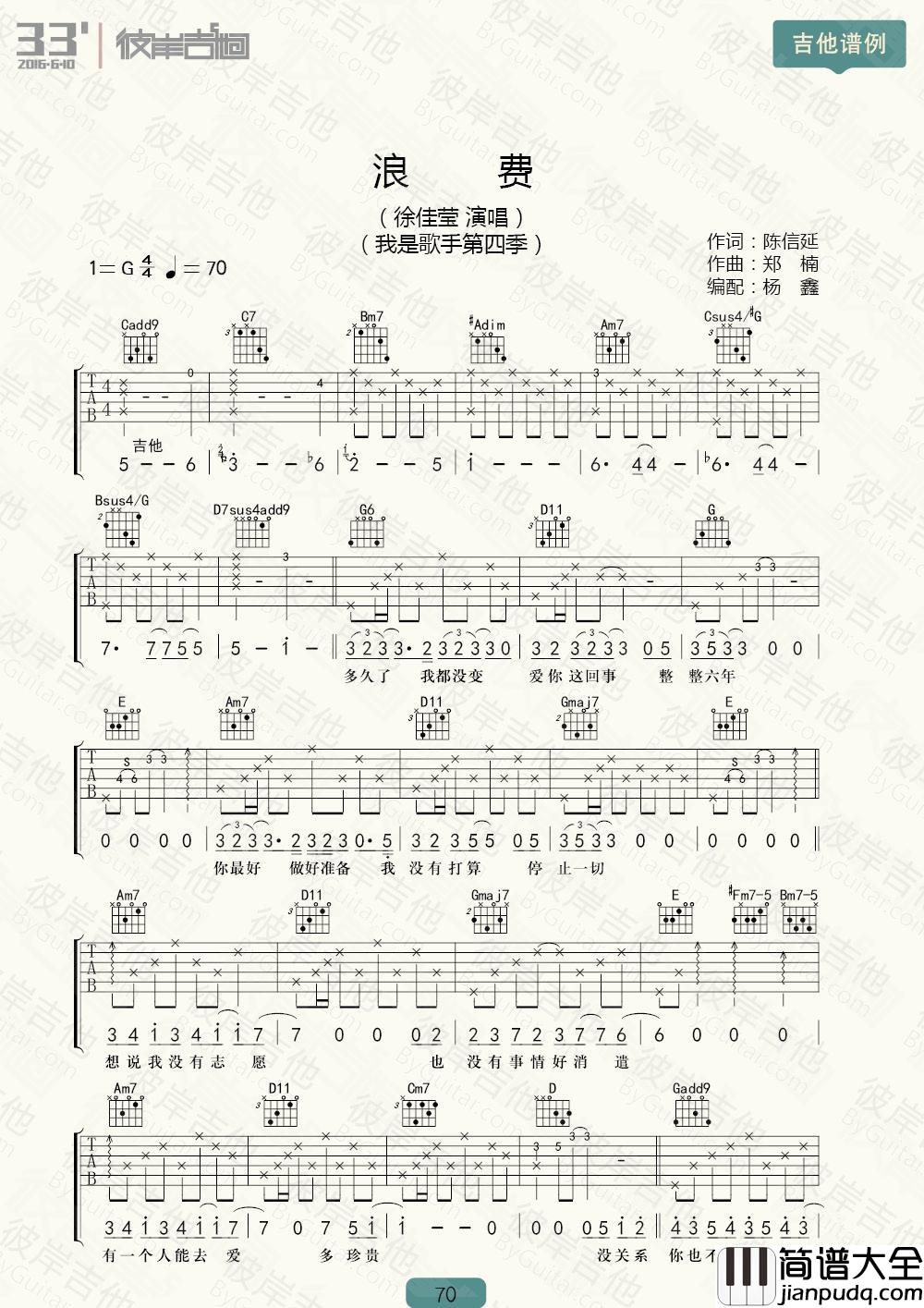 徐佳莹_浪费_吉他谱_Guitar_Music_Score