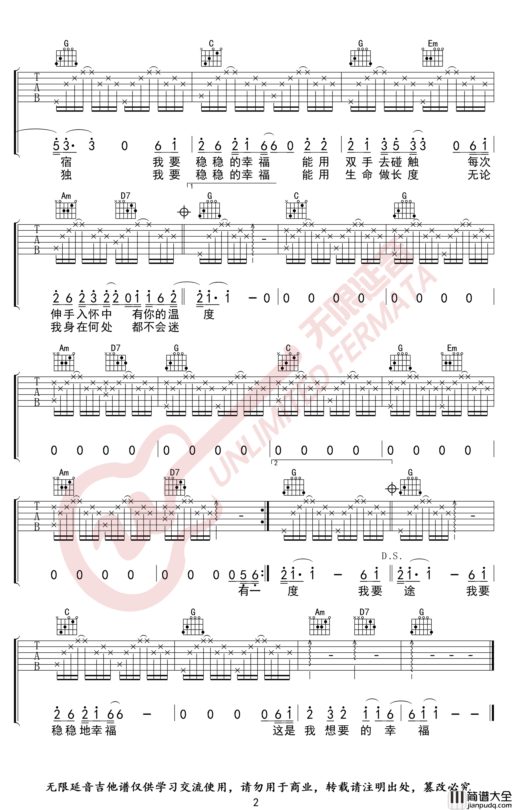 稳稳的幸福吉他谱_G调_陈奕迅_弹唱六线谱