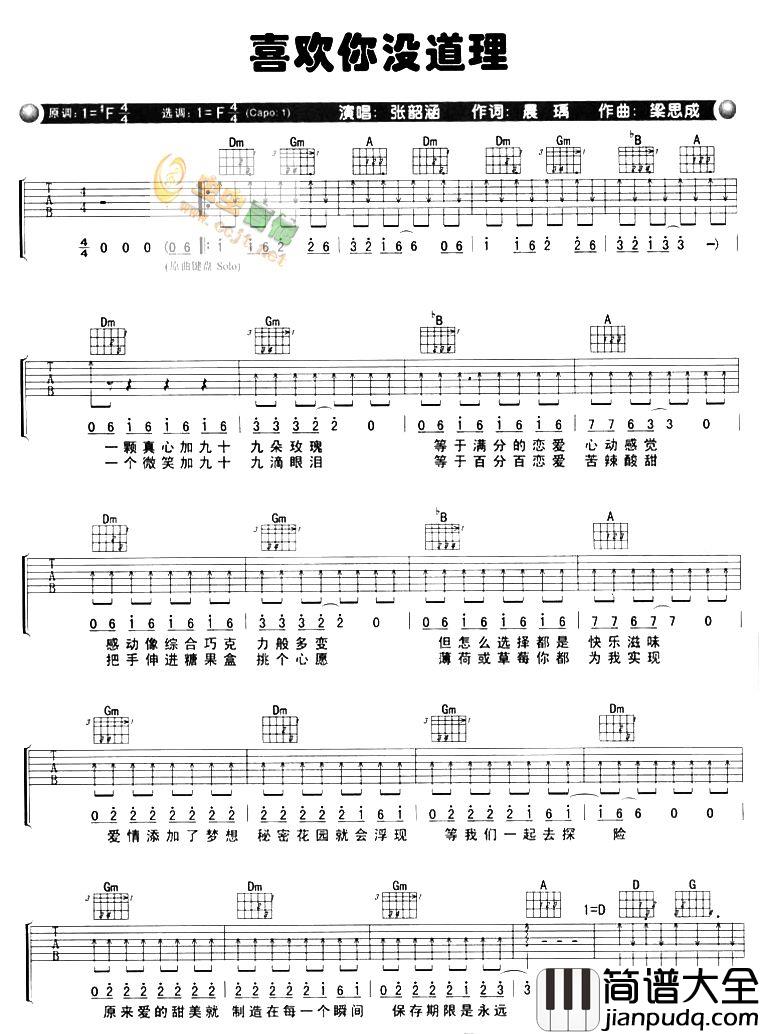 喜欢你没道理|吉他谱|图片谱|高清|张韶涵