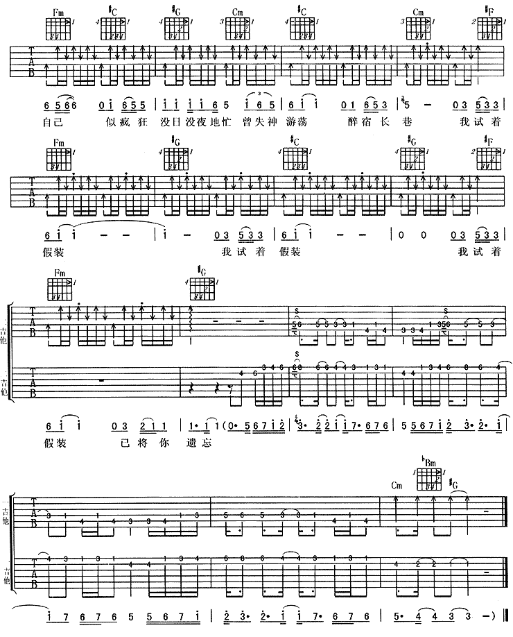 我试着假装|吉他谱|图片谱|高清|周华建