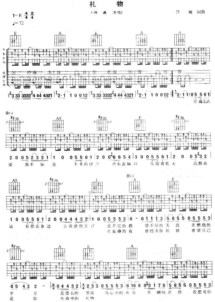 礼物|吉他谱|图片谱|高清|许巍