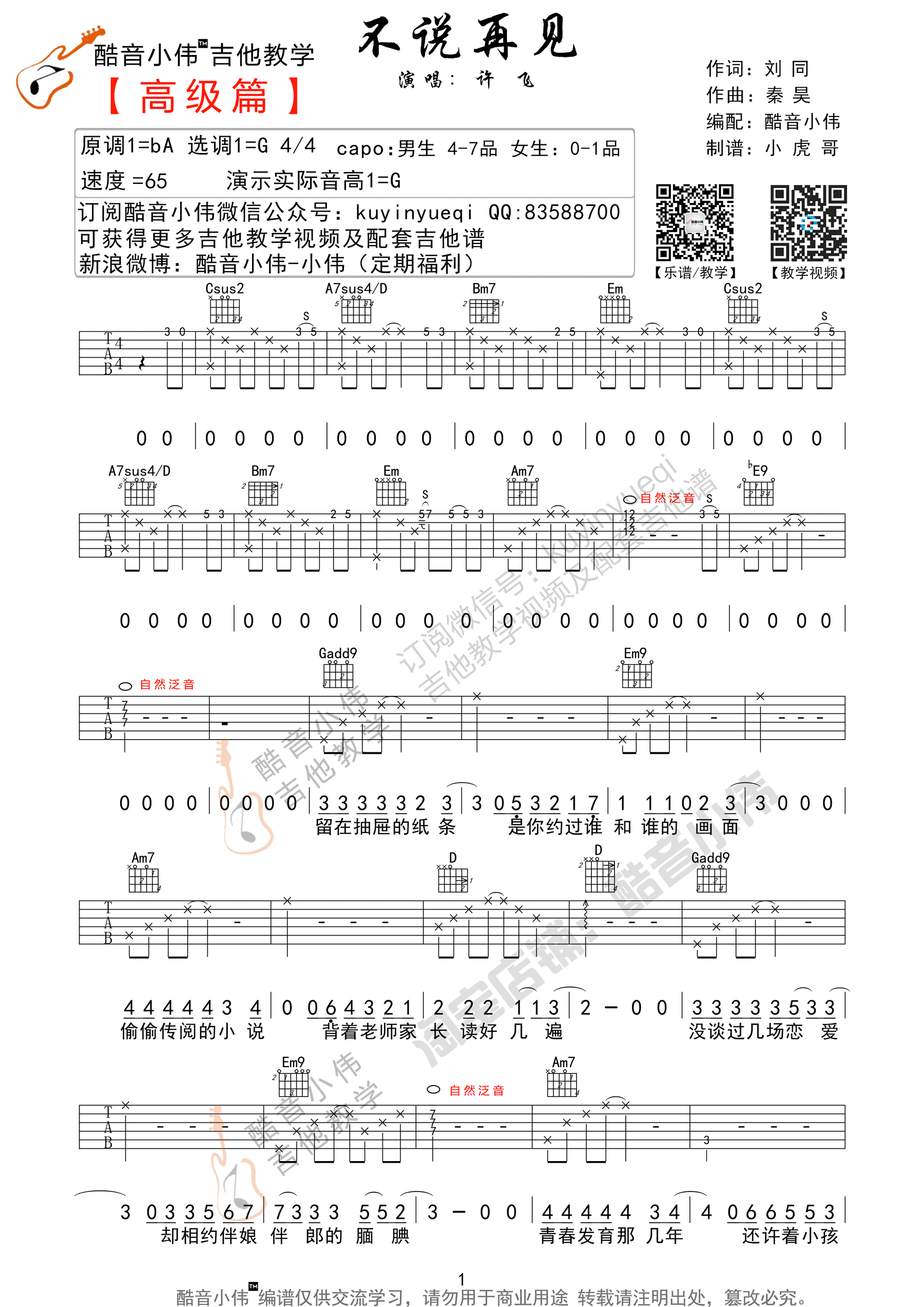 许飞_不说再见_吉他谱_Guitar_Music_Score