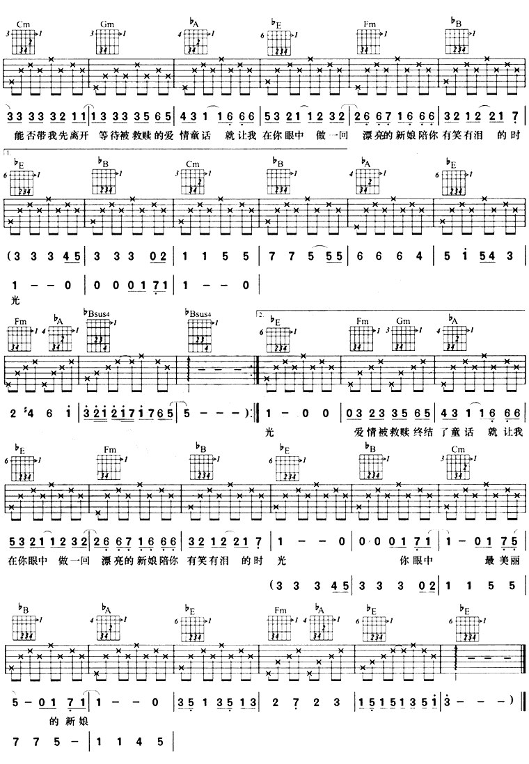 美丽的新娘|吉他谱|图片谱|高清|陈慧琳