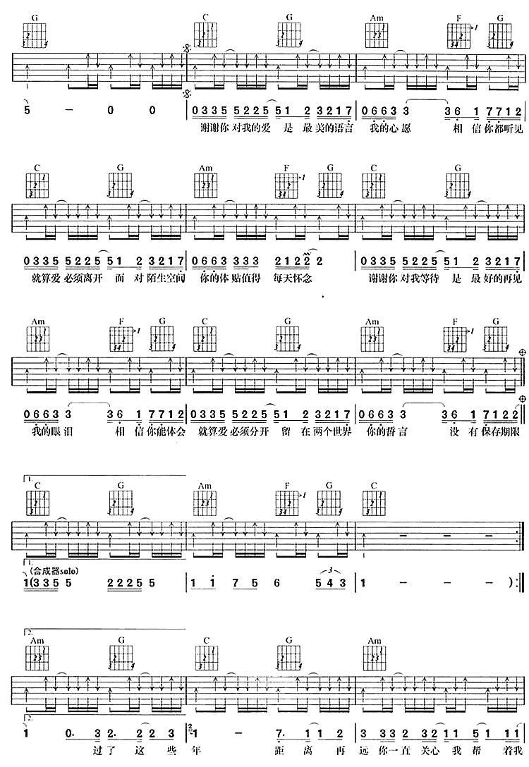 谢谢你|吉他谱|图片谱|高清|蜜雪薇琪