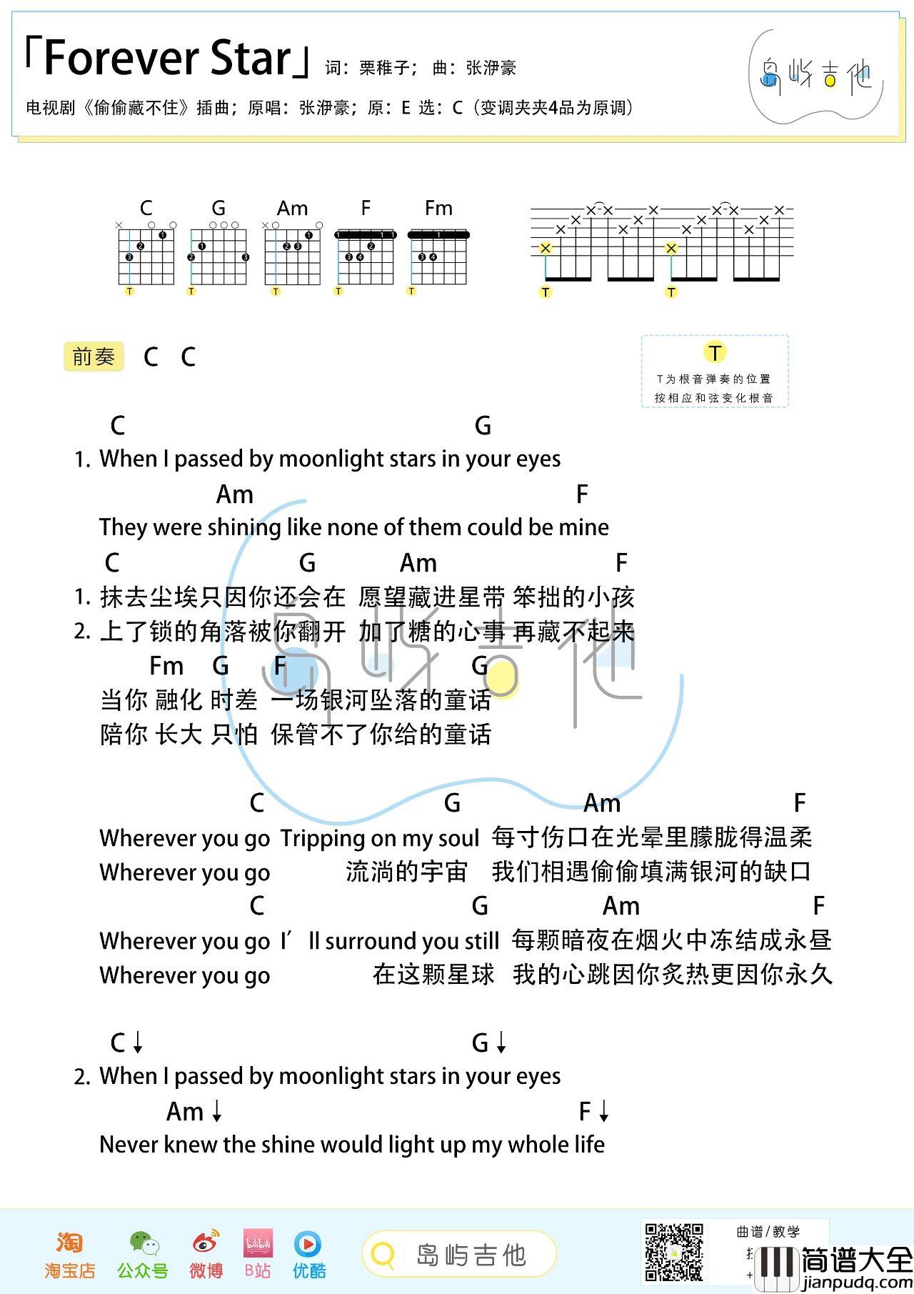 Forever_Star吉他谱_张洢豪_C调版弹唱和弦谱