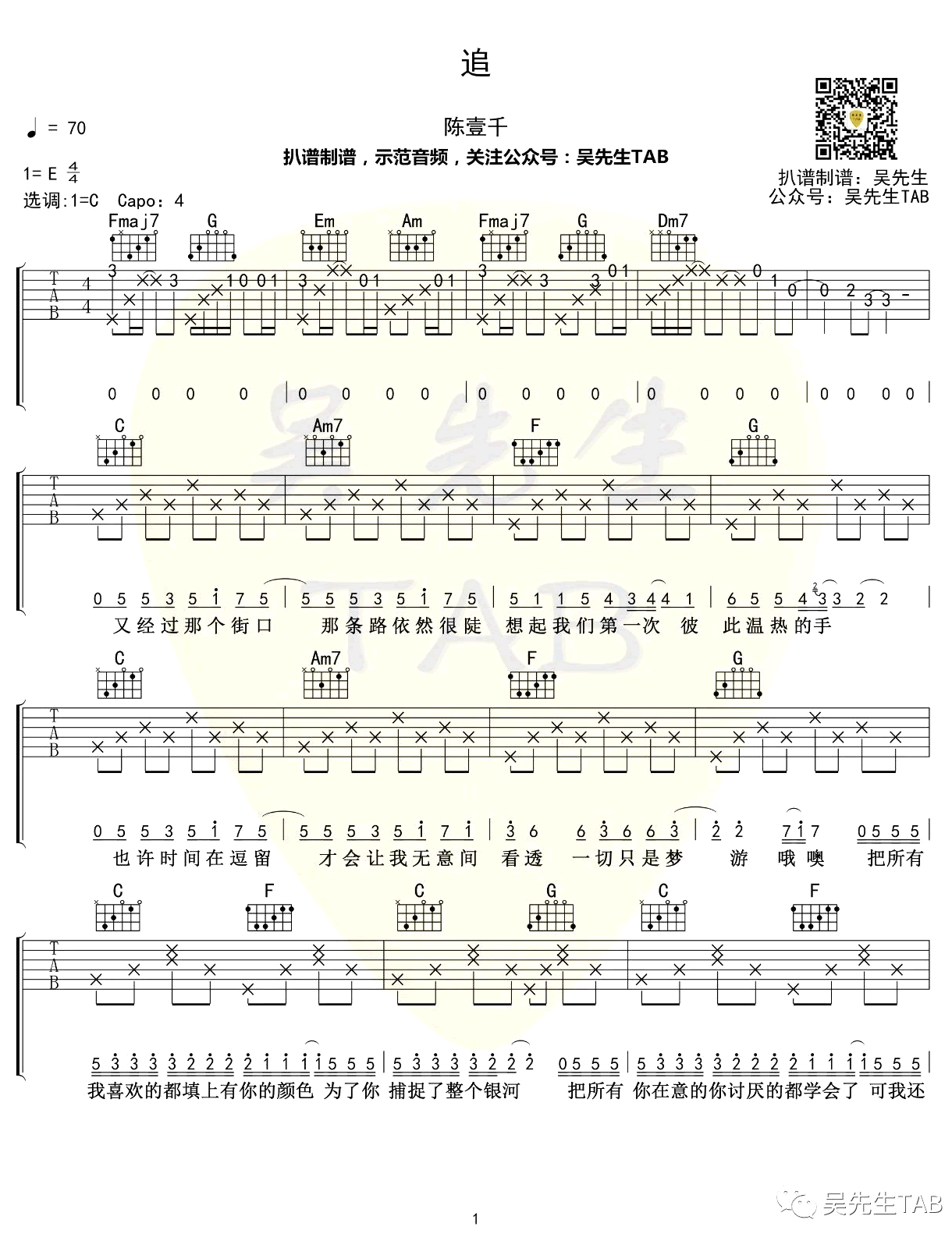 陈壹千_陈壹千追_吉他谱