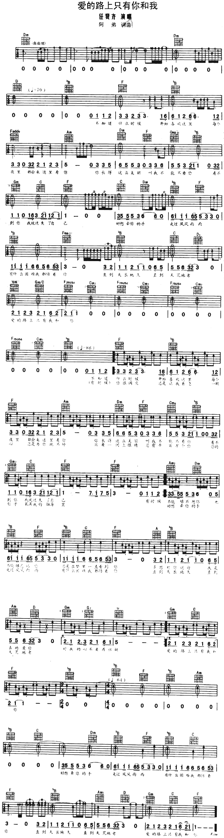 爱的路上只有我和你（图片格式）|吉他谱|图片谱|高清|任贤齐