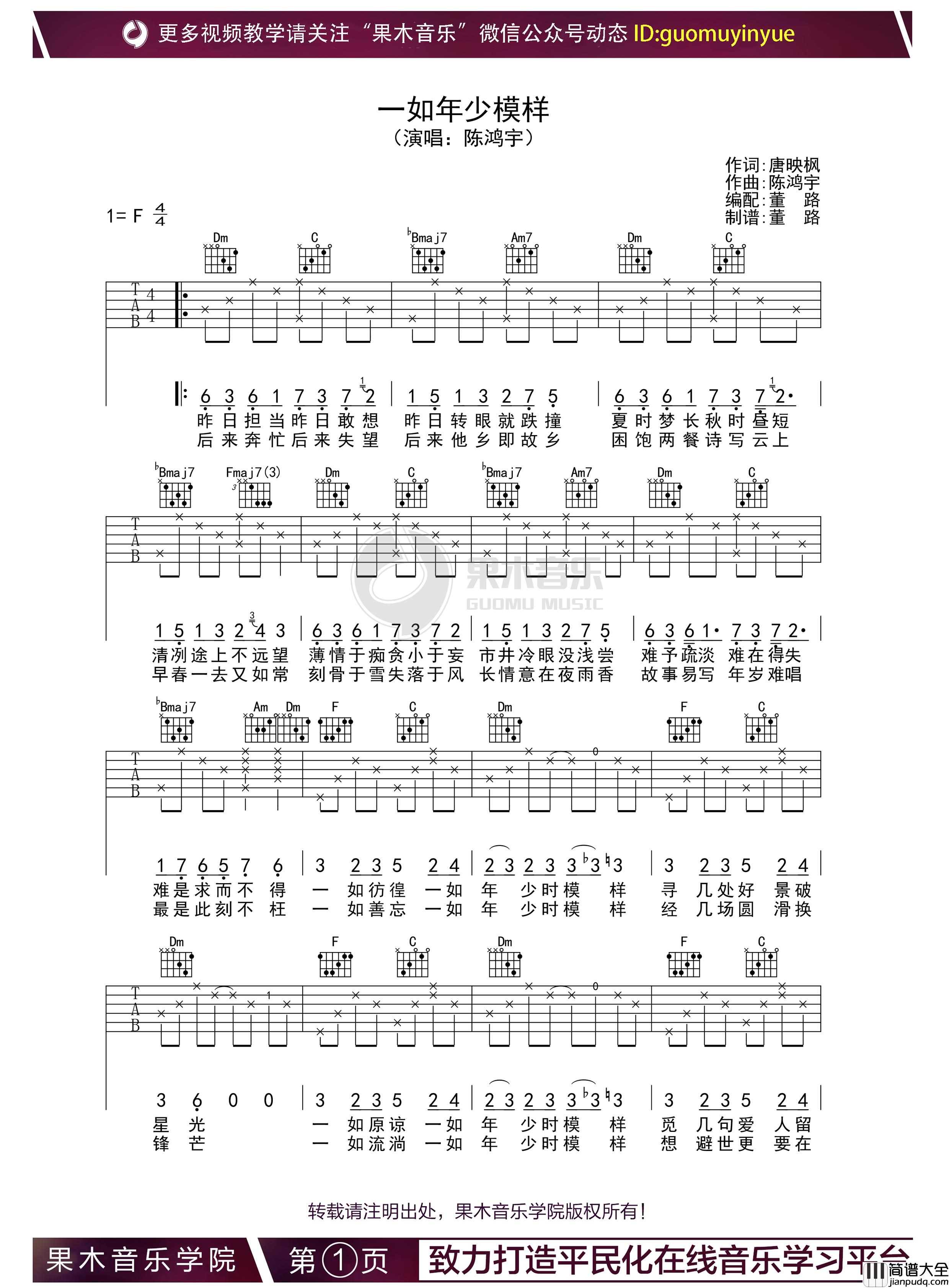 一如年少模样吉他谱_陈鸿宇_C调指法版吉他弹唱谱