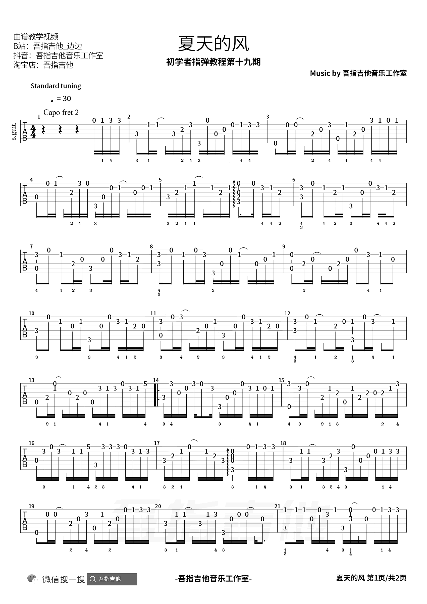 夏天的风指弹谱_温岚_吉他独奏谱_简单版