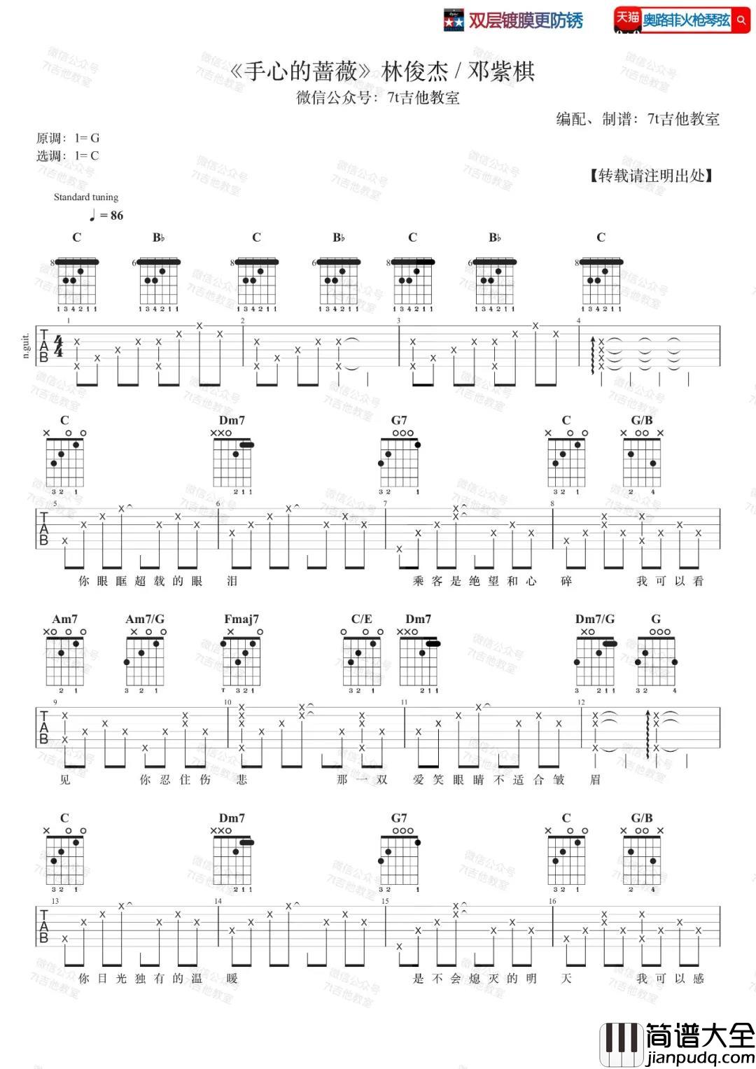 林俊杰,邓紫棋_手心的蔷薇_吉他谱(C调)_Guitar_Music_Score