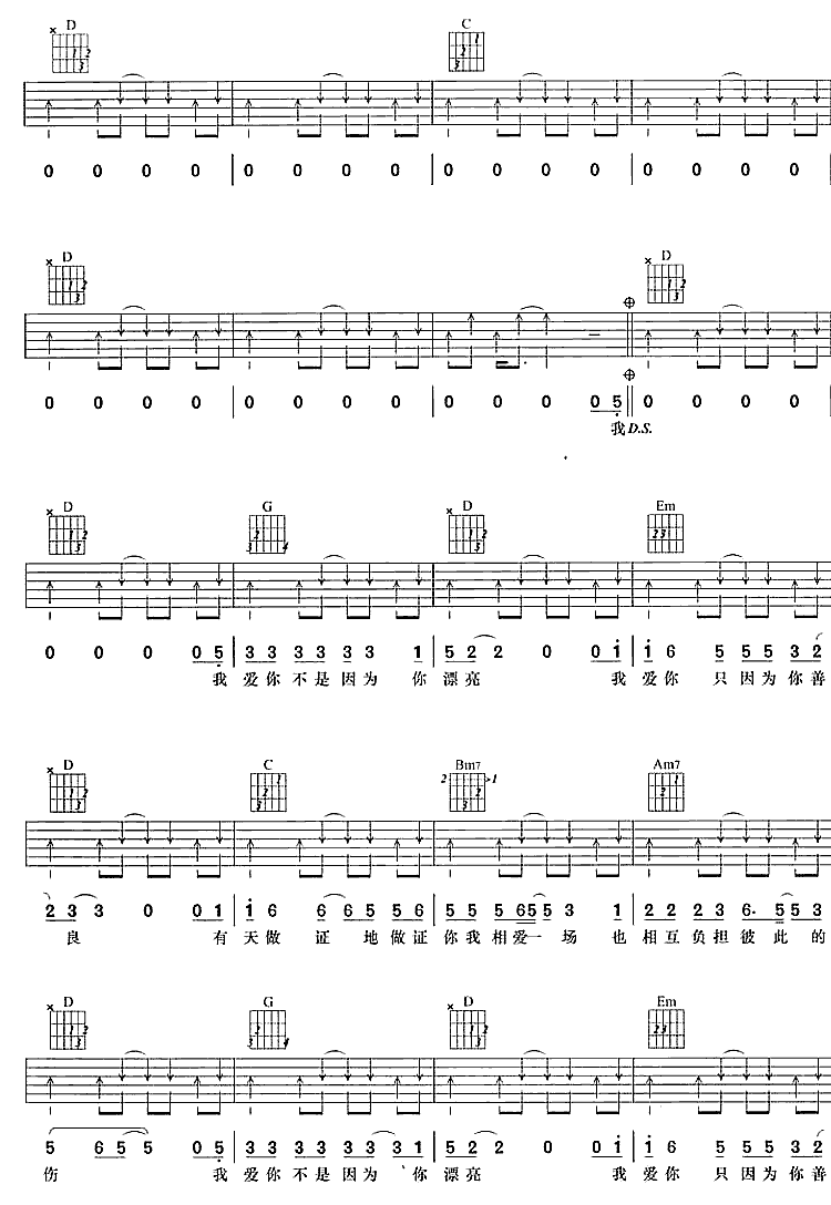 我爱你不是因为你漂亮|吉他谱|图片谱|高清|江利奇