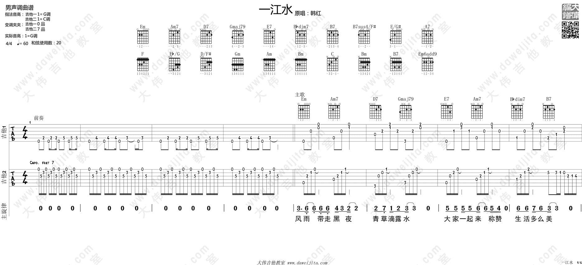 齐秦_一江水_双吉他版__吉他谱_Guitar_Music_Score