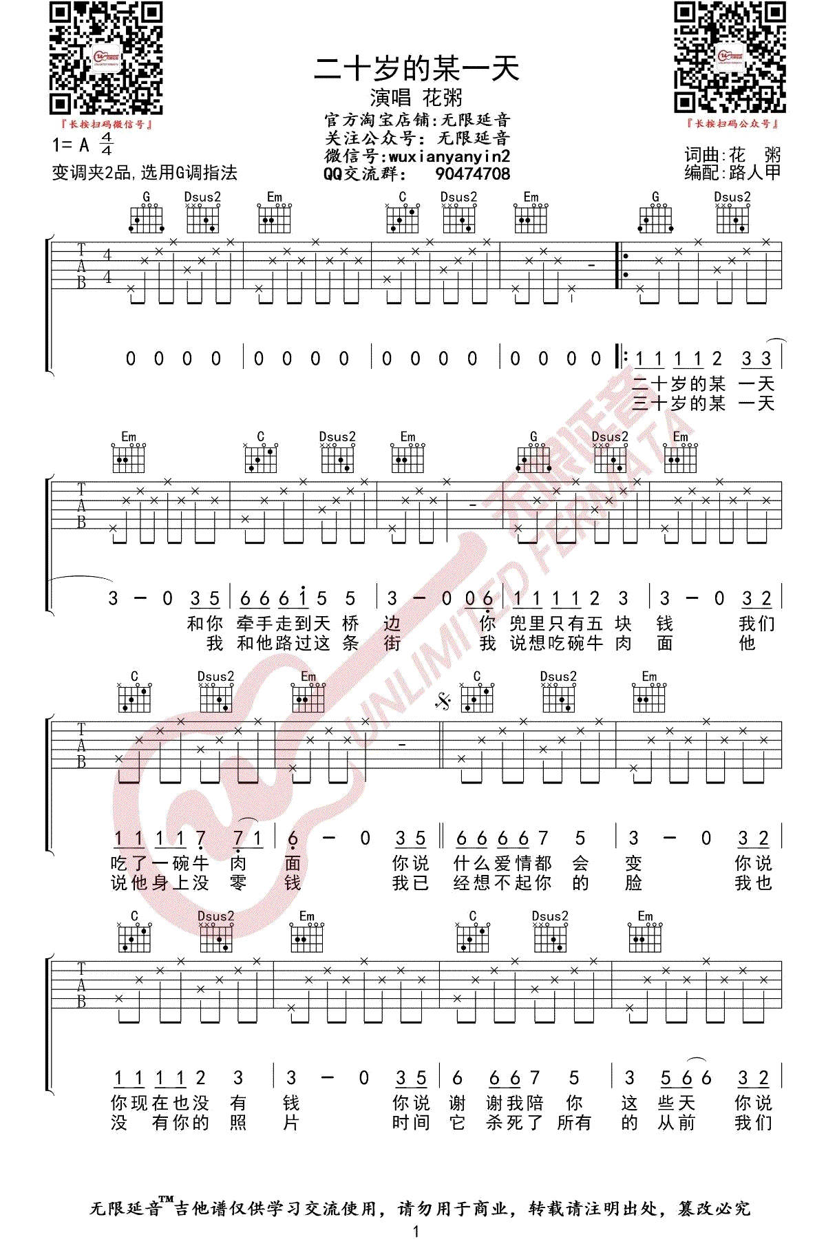 花粥_二十岁的某一天_吉他谱