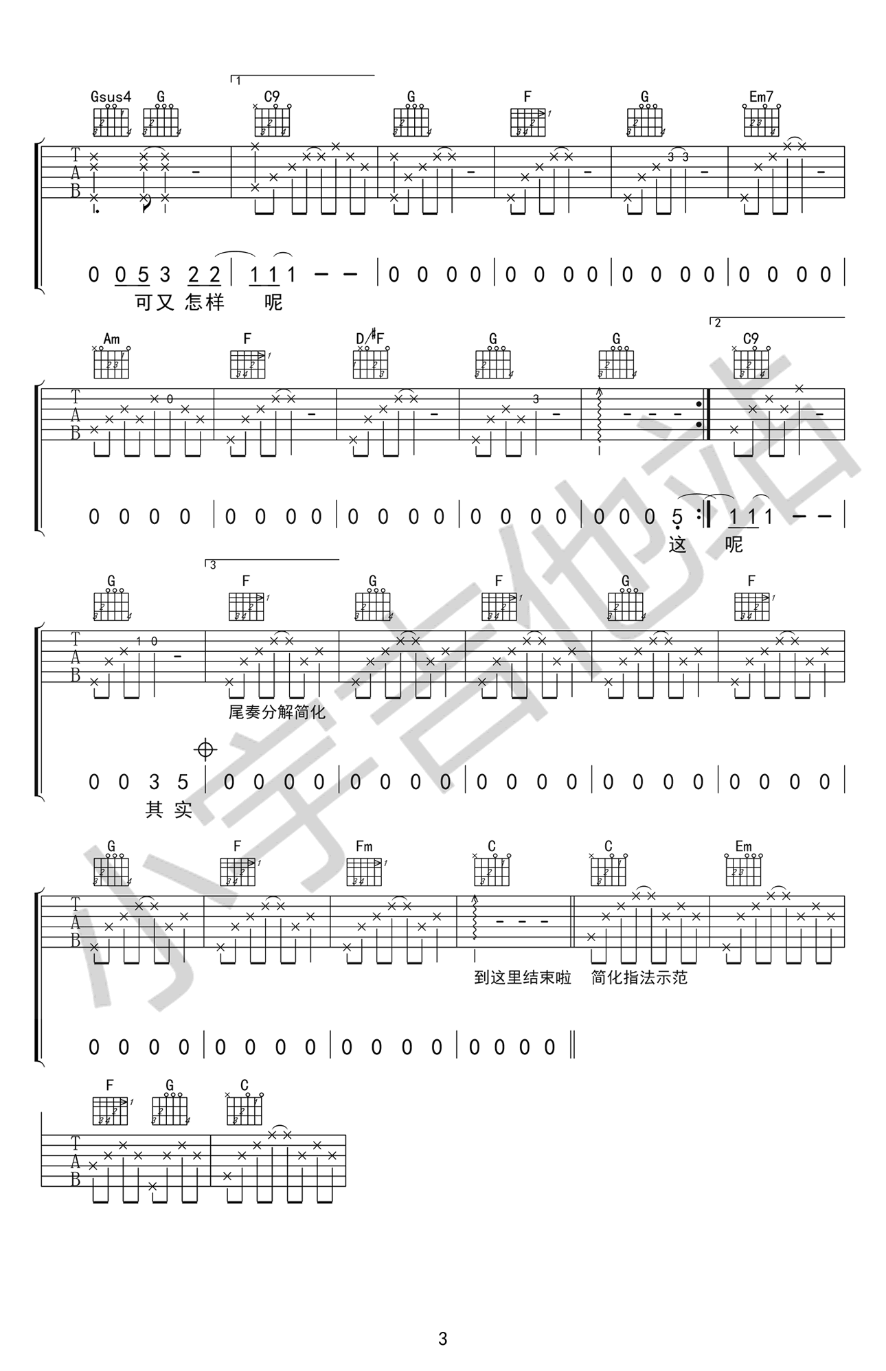 李安_其实我并不快乐_吉他谱_C调原版_高清弹唱谱