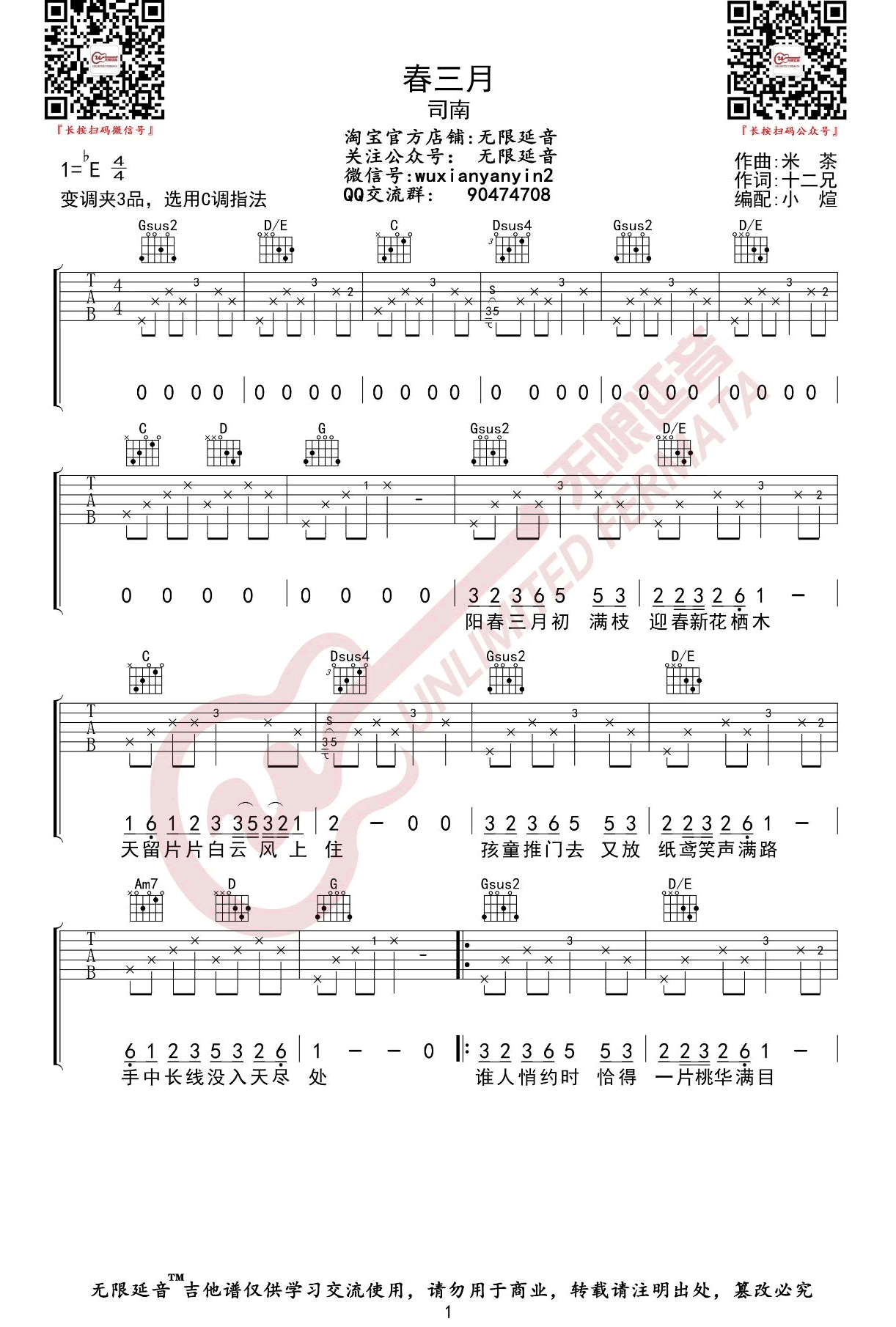 春三月吉他谱_司南_C调弹唱谱_古风歌曲