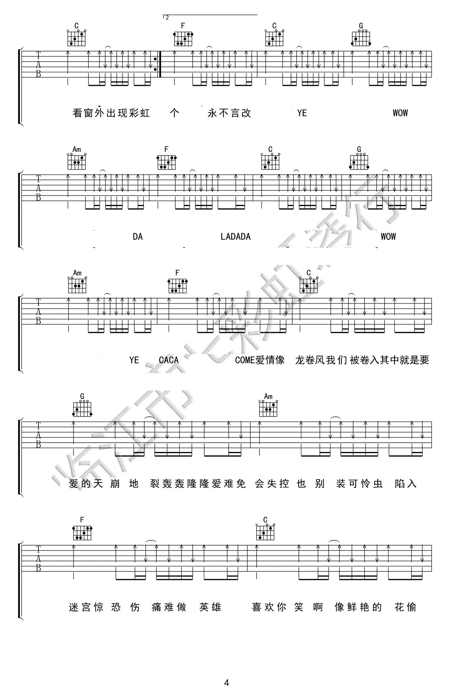 刘佳_爱的就是你_吉他谱_C调弹唱谱_高清完整版