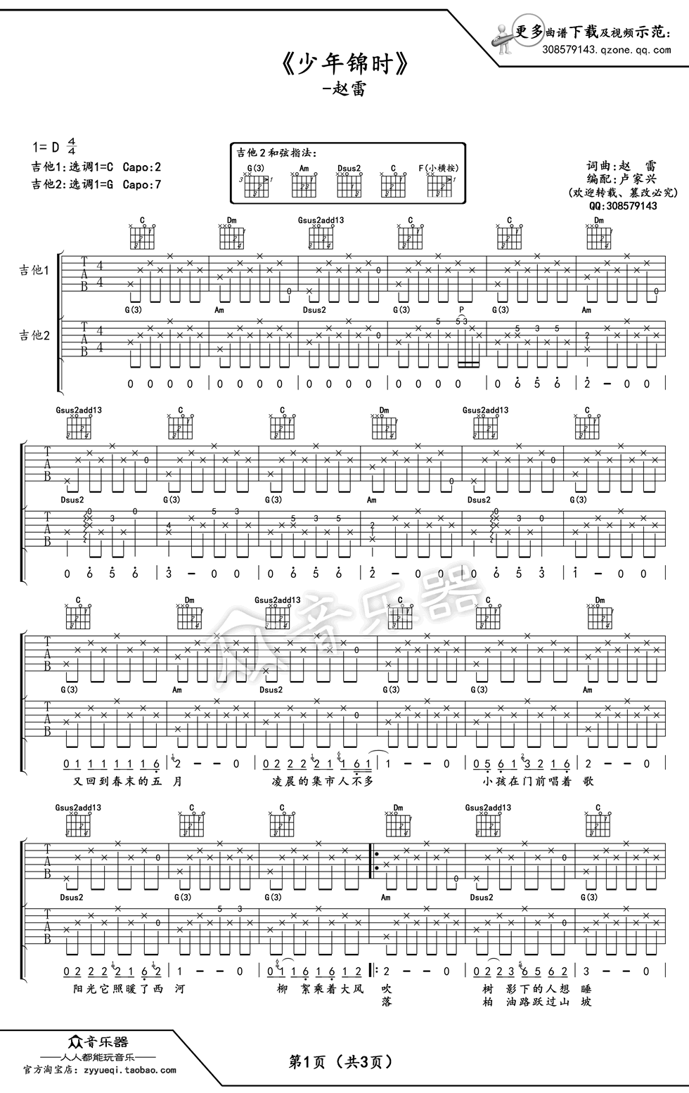 少年锦时吉他谱(双吉他版)_赵雷_弹唱教学示范视频