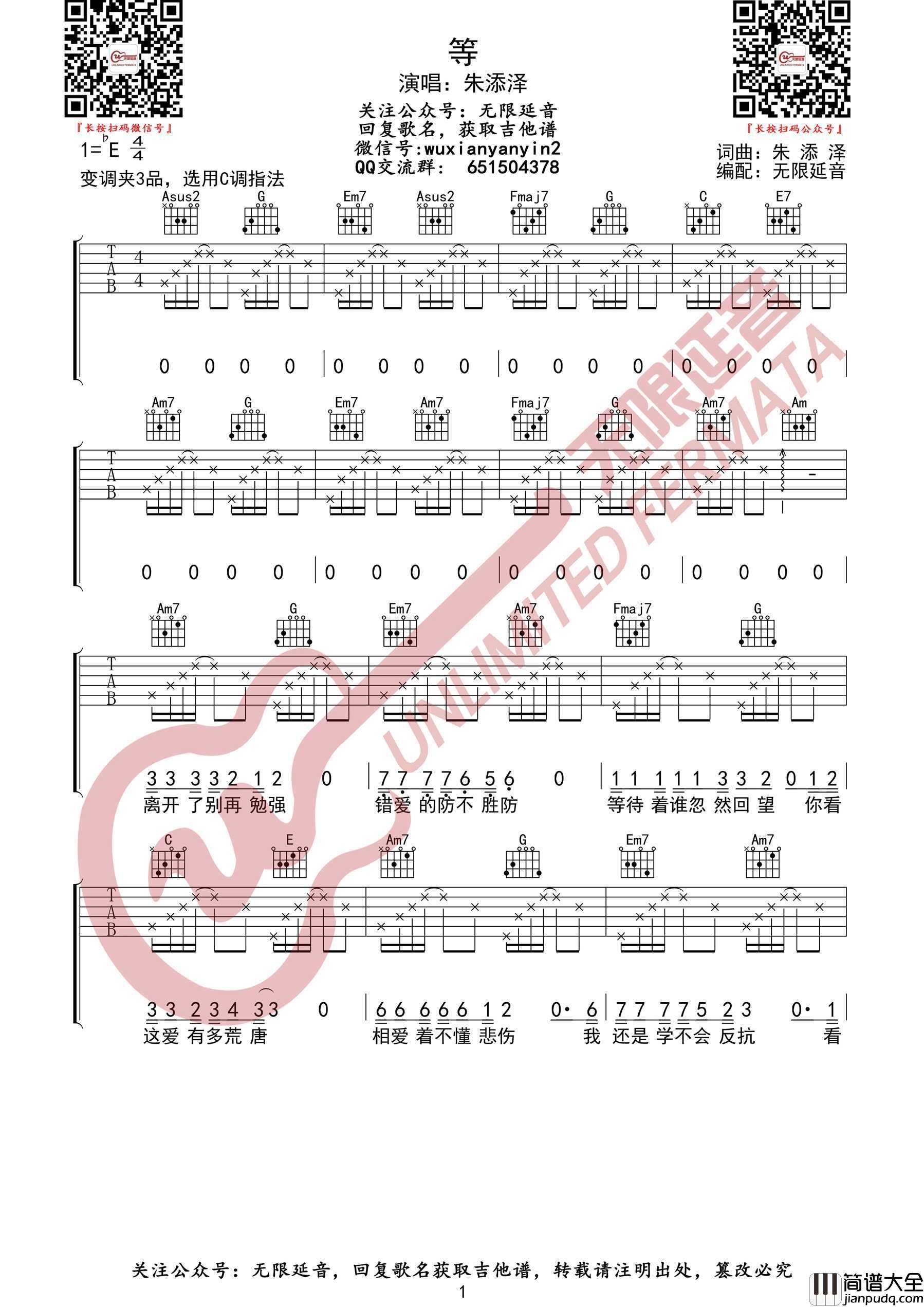 等吉他谱_朱添泽__等_C调指法原版编配