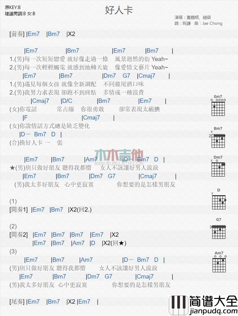 黄晓明,赵薇_好人卡_吉他谱_Guitar_Music_Score