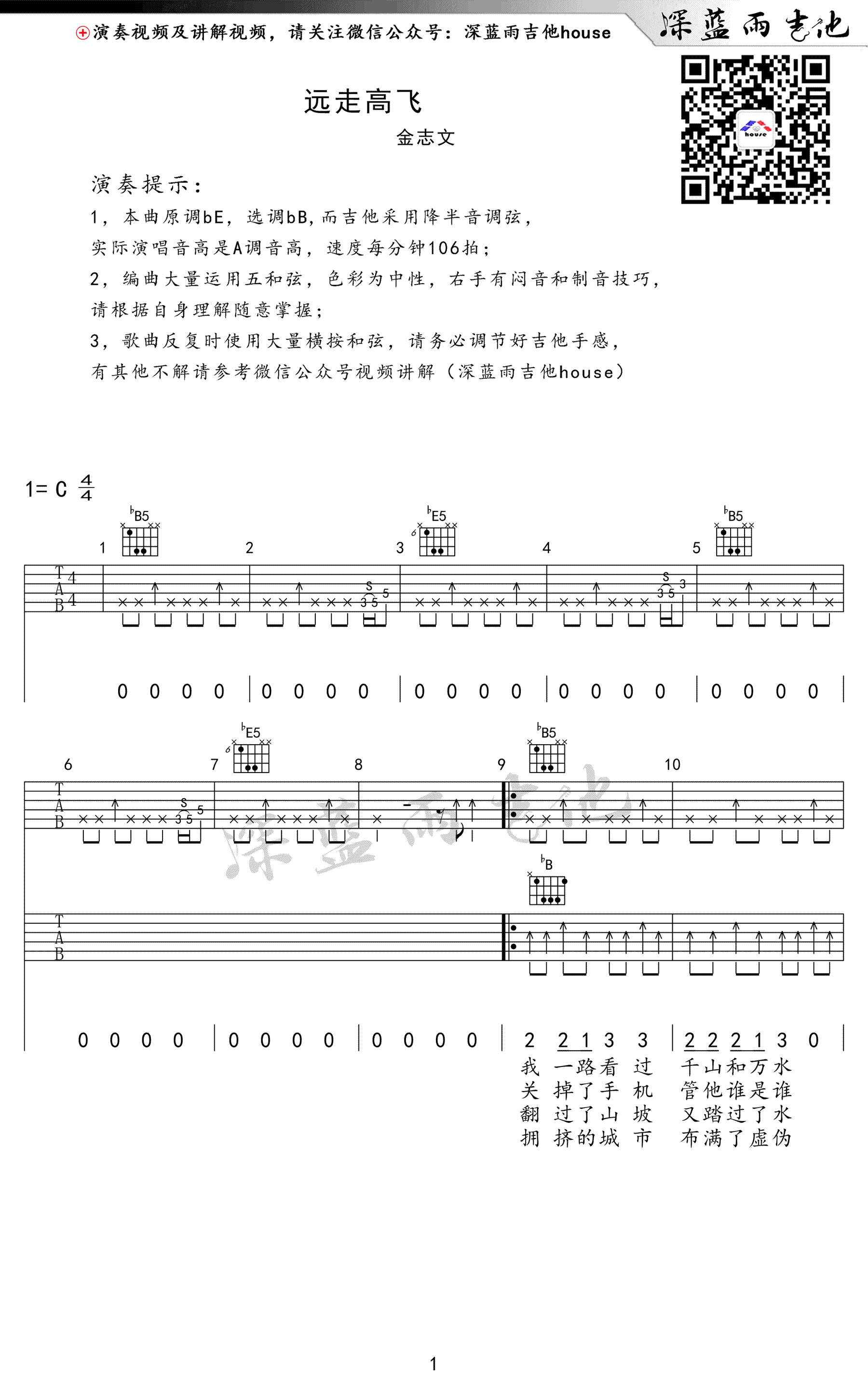 金志文_远走高飞_吉他谱_吉他弹唱教学视频_高清图片谱