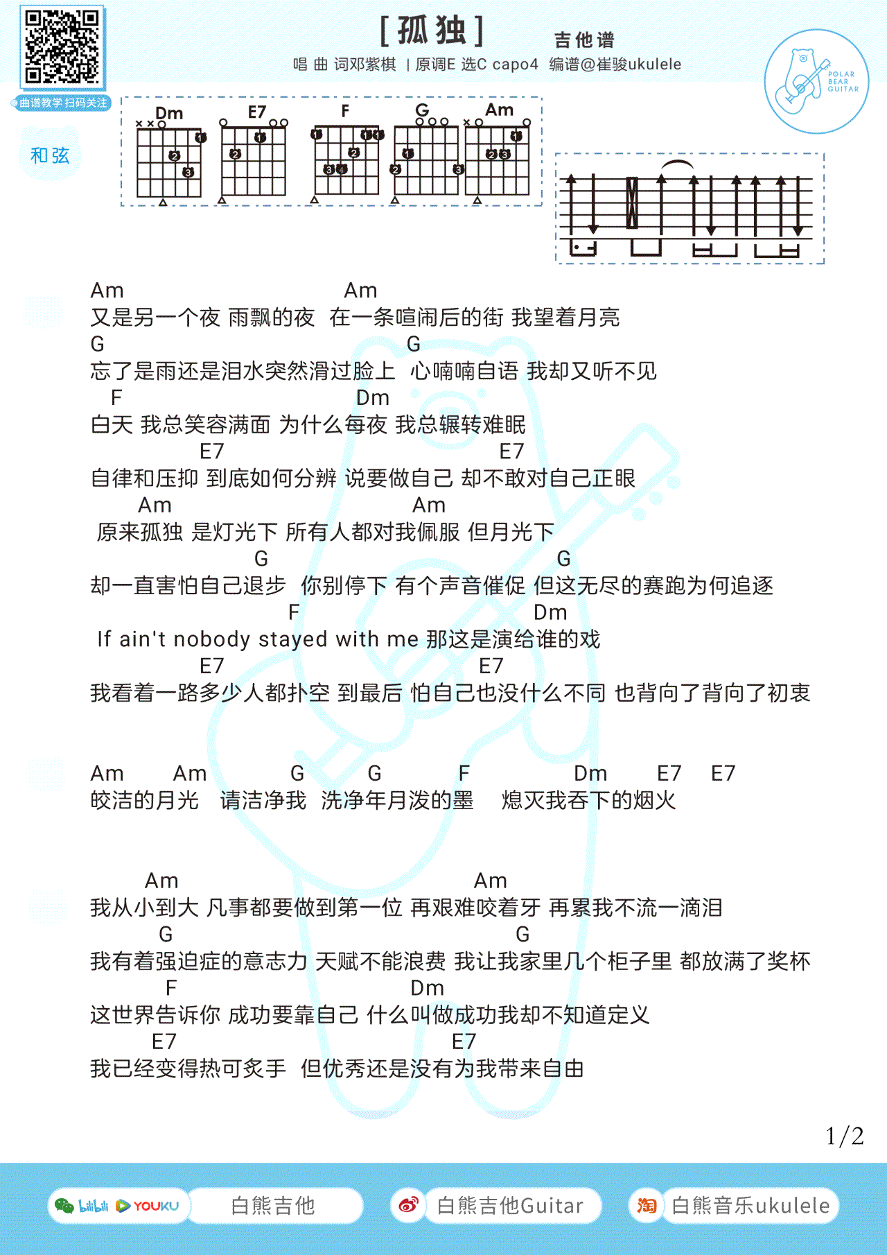 邓紫棋_孤独_吉他谱