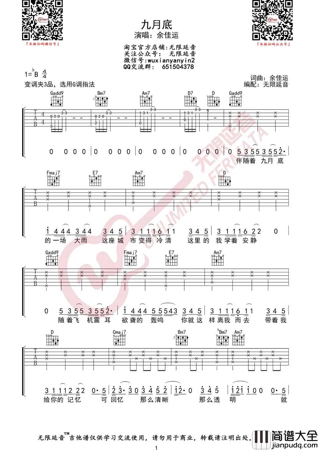 九月底吉他谱_余佳运_G调指法原版编配
