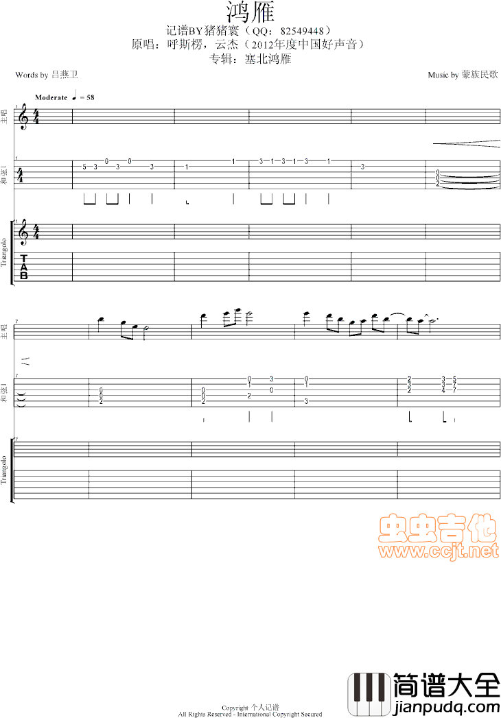 2012中国好声音云杰鸿雁总谱|吉他谱|图片谱|高清|云杰