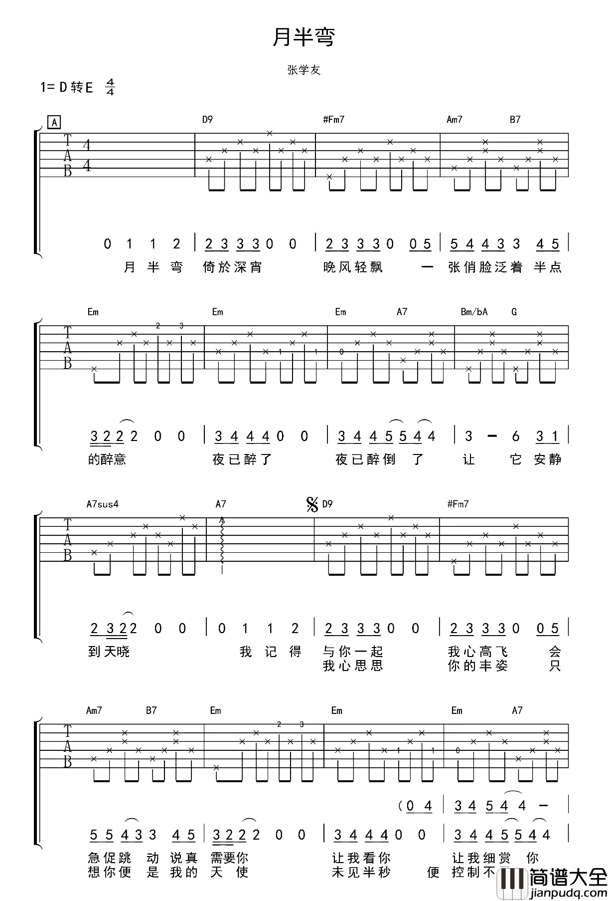 月半弯吉他谱_张学友_原版弹唱谱_完整六线谱