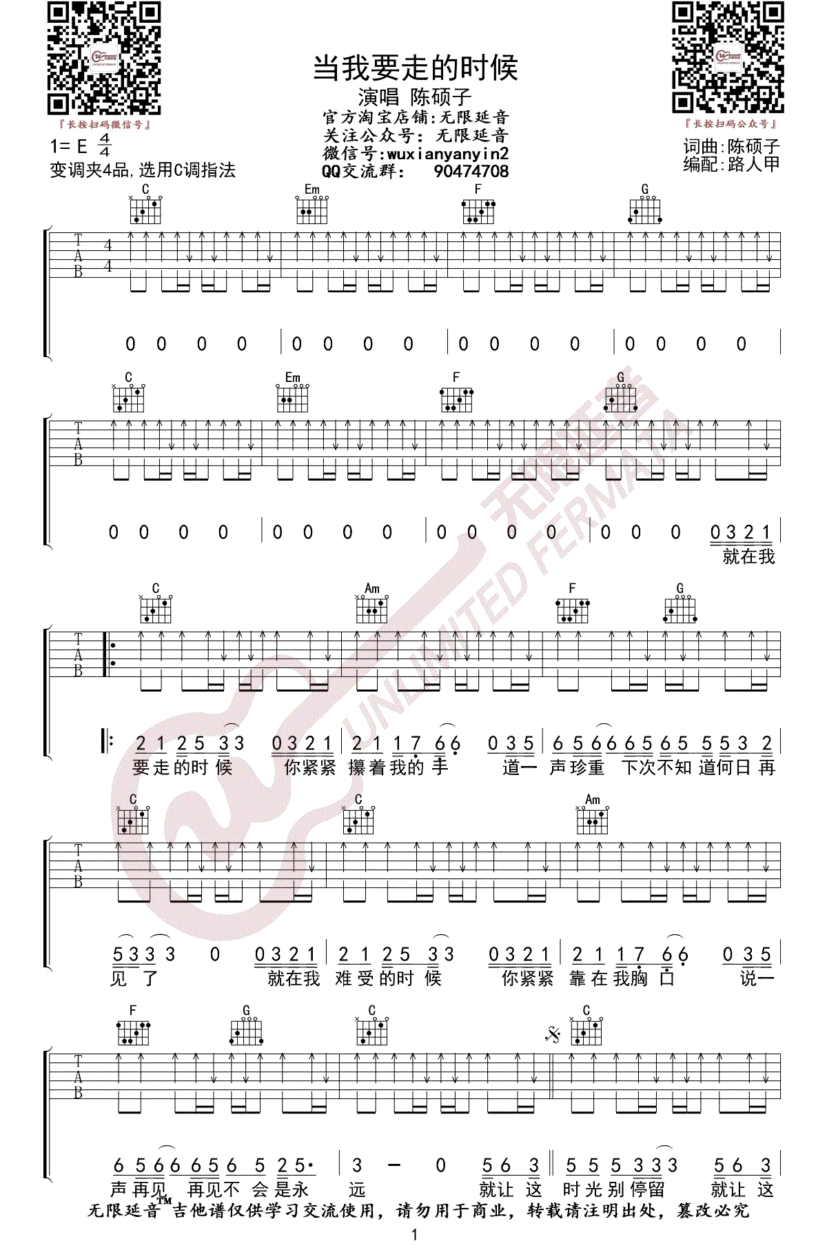 当我要走的时候吉他谱_陈硕子_吉他图片谱_高清