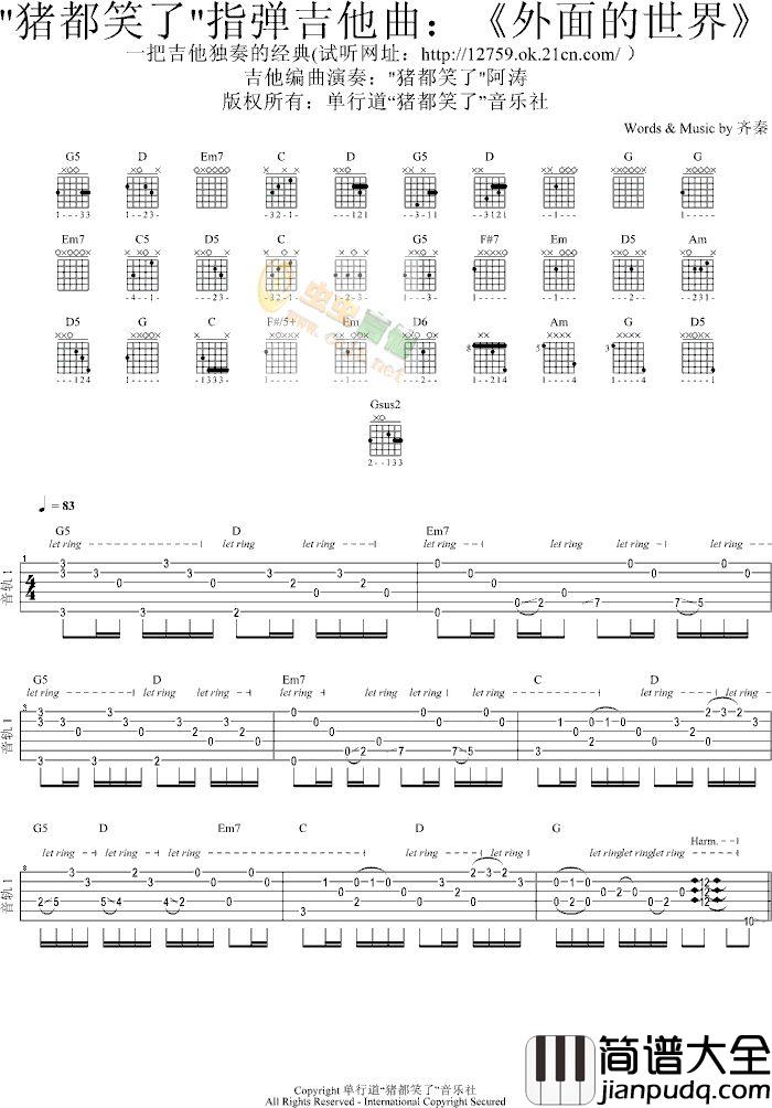外面的世界|独奏|猪都笑了编配版|吉他谱|图片谱|高清|齐秦