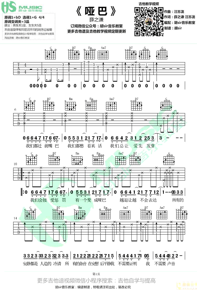 薛之谦_哑巴吉他谱_G调弹唱谱_最易上手版