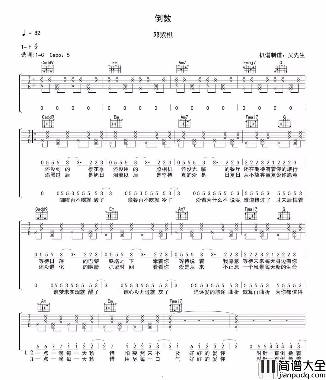 倒数吉他谱_邓紫棋_C调指法原版编配