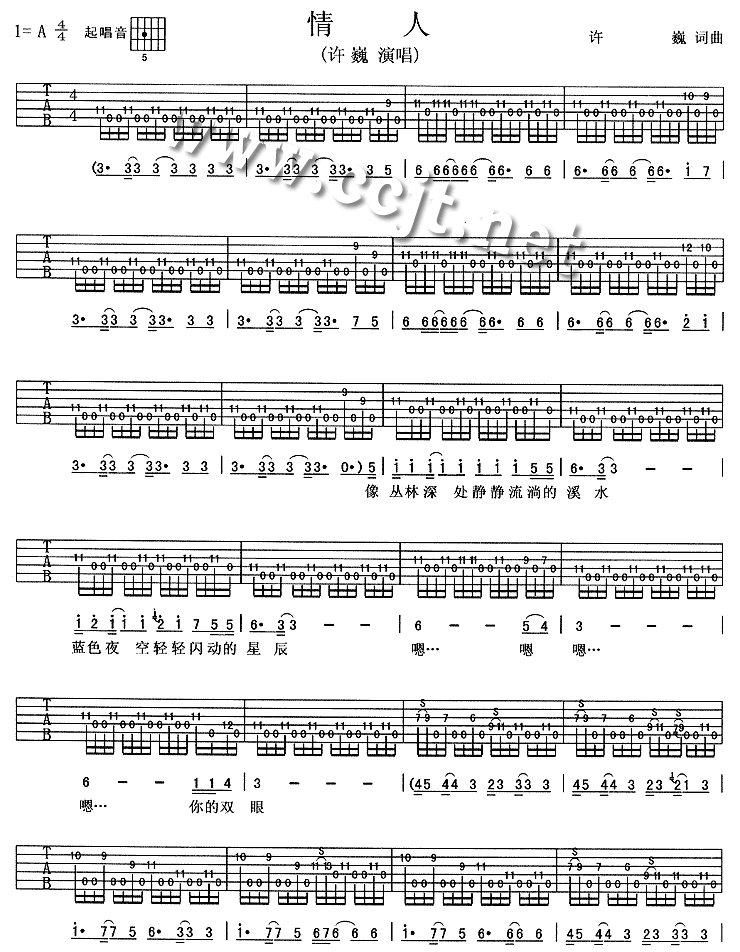 情人|吉他谱|图片谱|高清|许巍