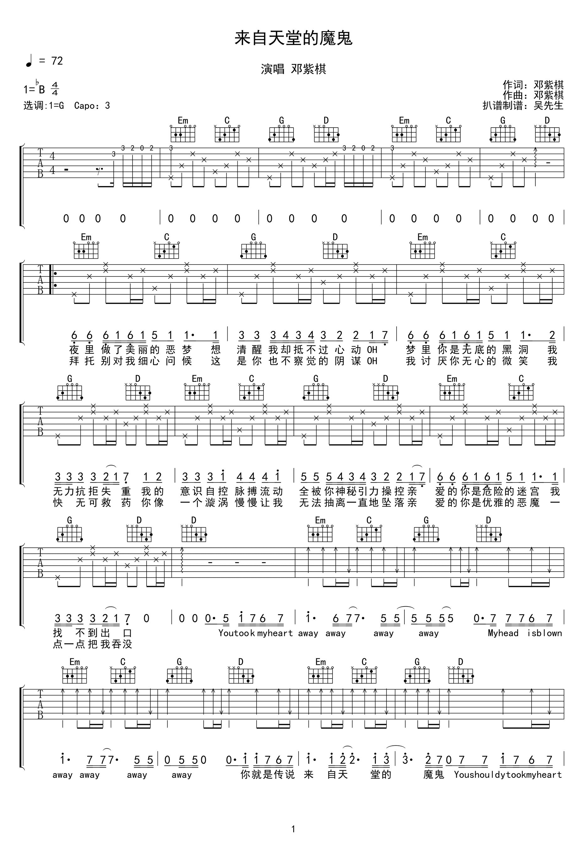 _来自天堂的魔鬼_吉他谱_邓紫棋_G调原版_吉他弹唱六线谱