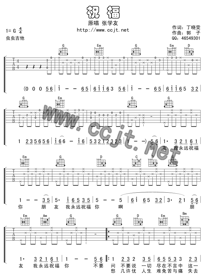 祝福|版本一|吉他谱|图片谱|高清|张学友