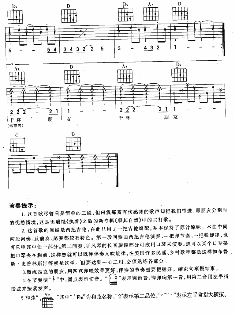 干杯|吉他谱|图片谱|高清|田震