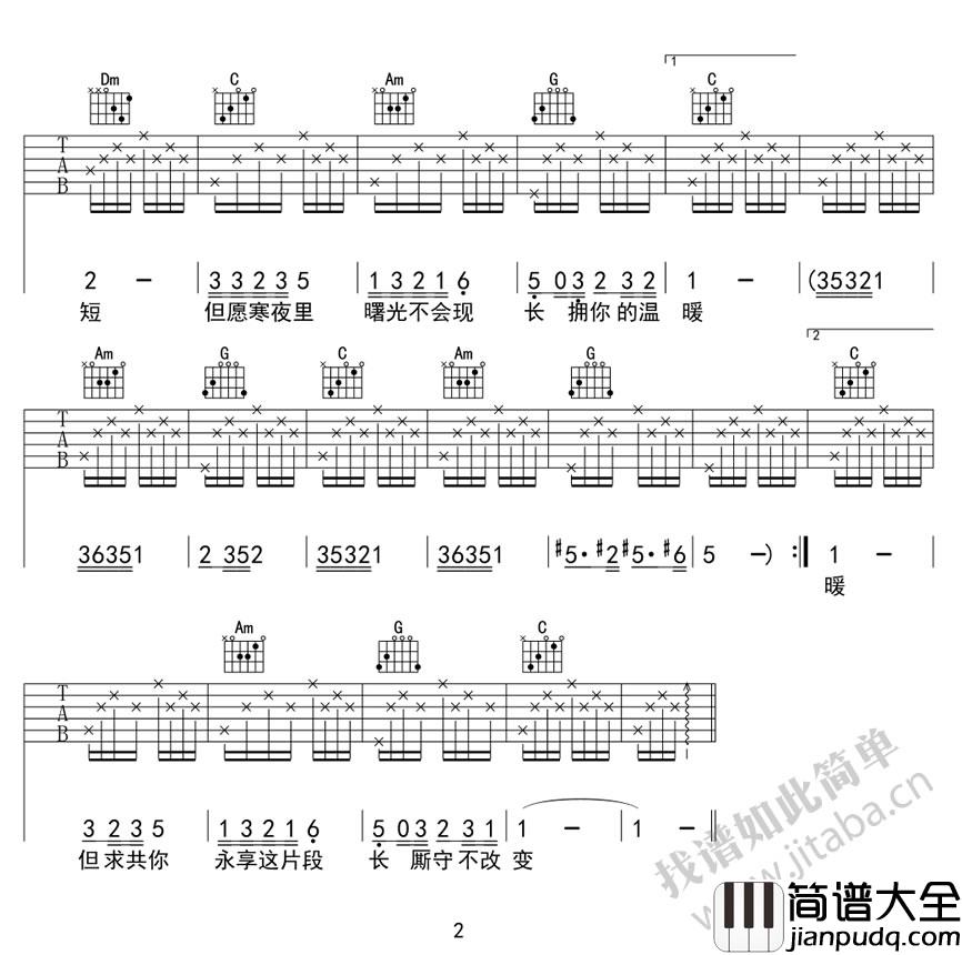 心肝宝贝吉他谱_C调简单版_梅艳芳