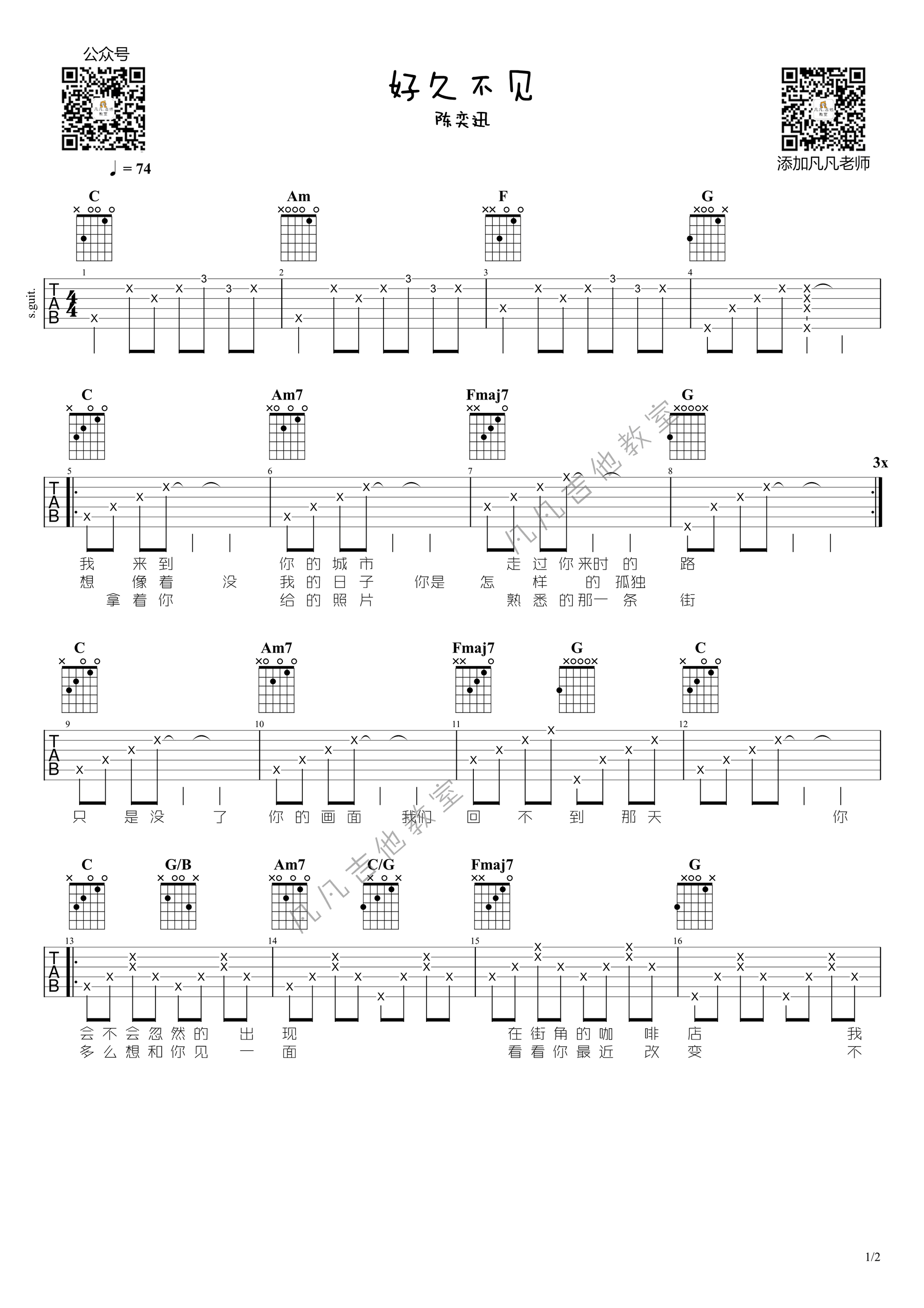 好久不见吉他谱_陈奕迅_吉他图片谱_高清