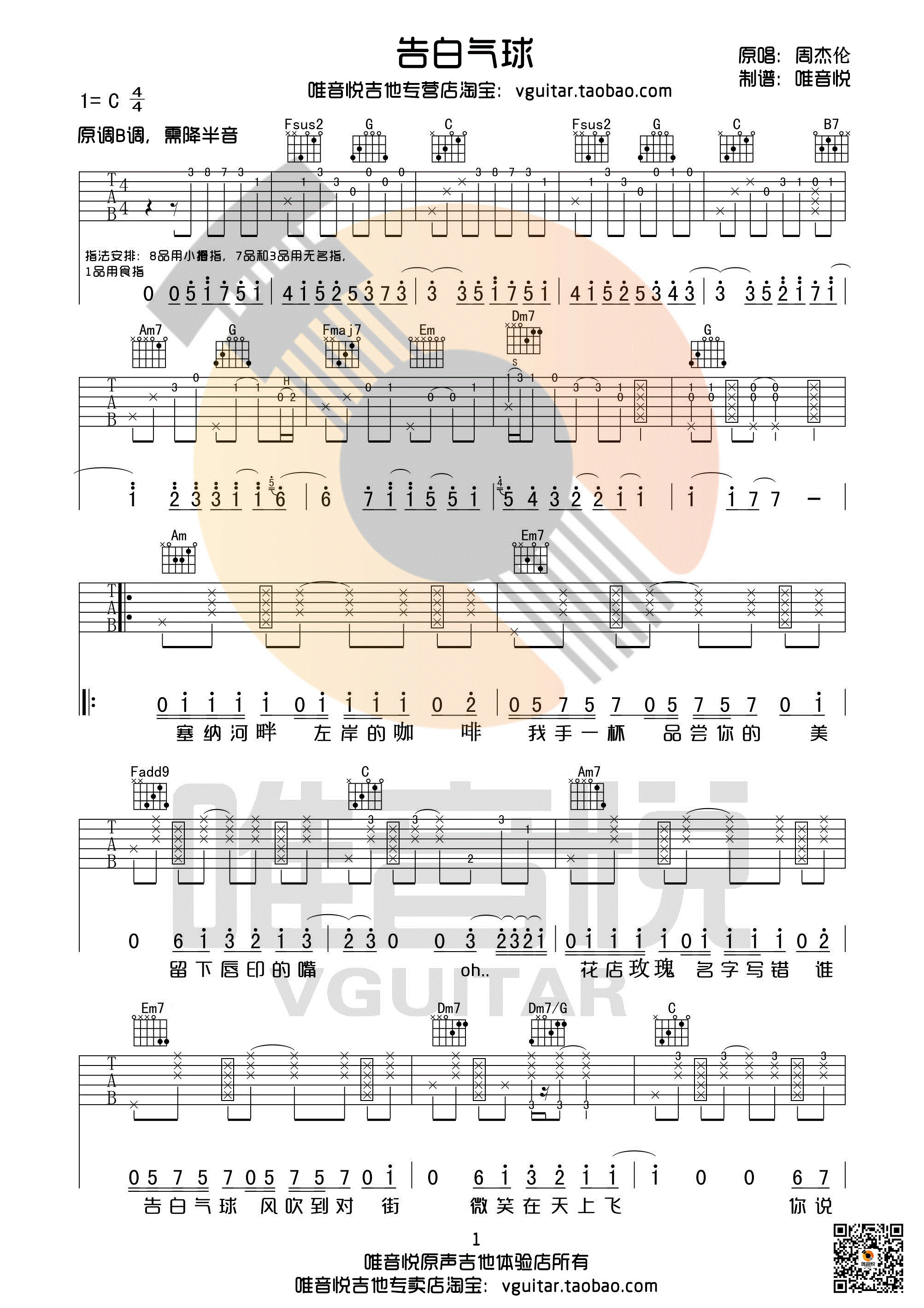 告白气球吉他谱_周杰伦_C调指法版吉他弹唱谱