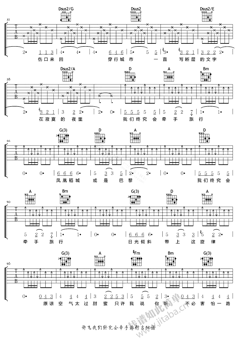 我们终究会牵手旅行吉他谱_许飞_图片谱高清版