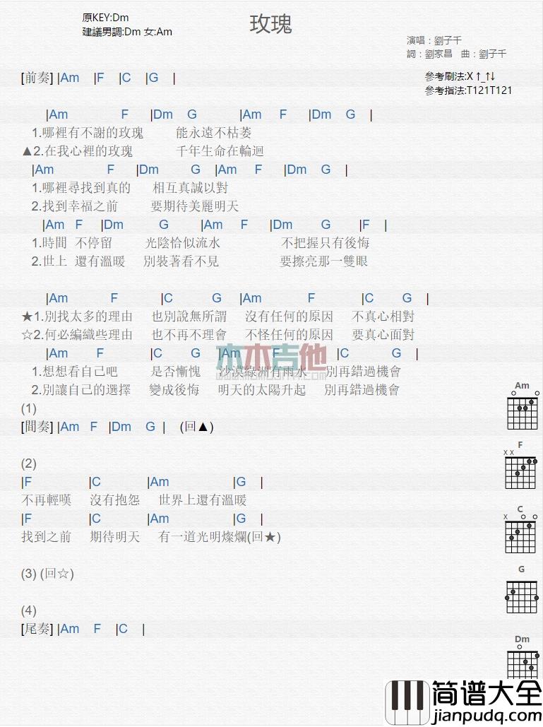 刘子千_玫瑰_吉他谱_Guitar_Music_Score